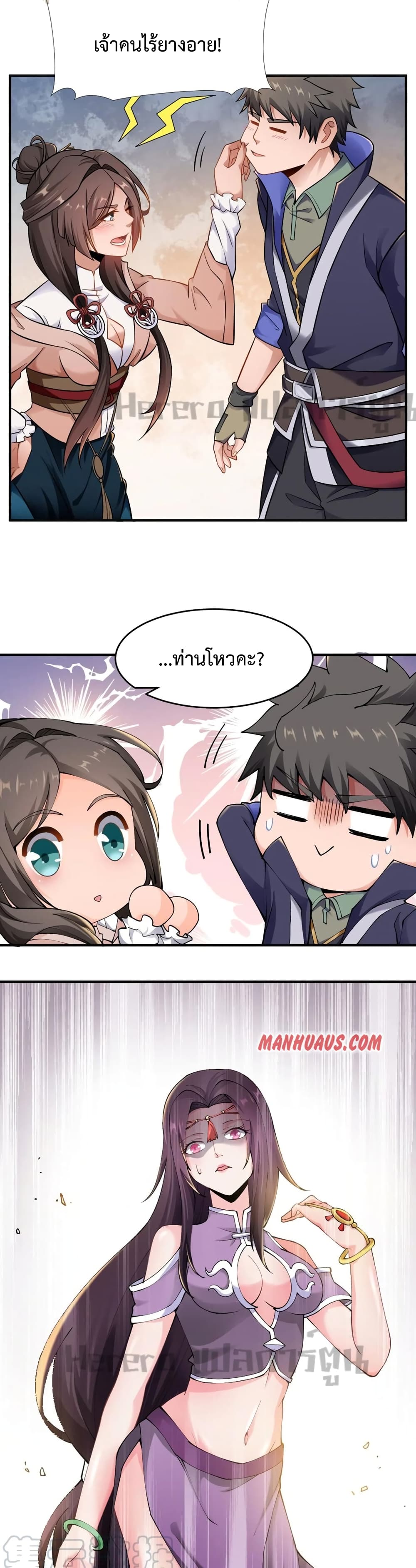 Super Warrior in Another World ทหารเซียนไปหาเมียที่ต่างโลก ตอนที่ 173 (13)